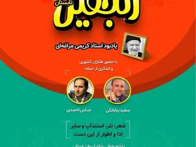 شب طنز زنجفیل برگزار می‌شود