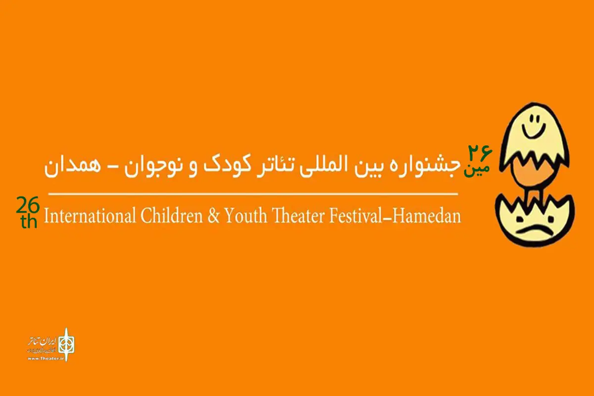 حضور ۶ کشور خارجی در جشنواره تئاتر کودک/ انجام فعالیت تئاتری در این موقعیت آسان نیست