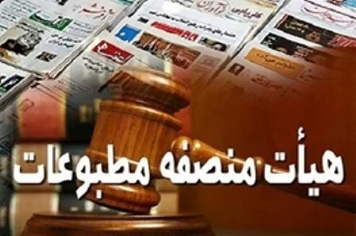 برگزاری مراسم اهداء احکام و تحلیف هیئت منصفه مطبوعات استان مرکزی