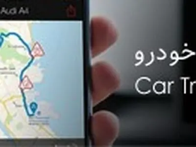 ردیاب خودرو کرج+لیست قیمت ردیاب‌های خودرو