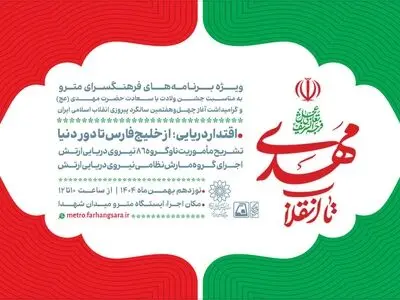 برگزاری ویژه برنامه تشریح ماموریت ناوگروه ۸۶ نیروی دریایی ارتش