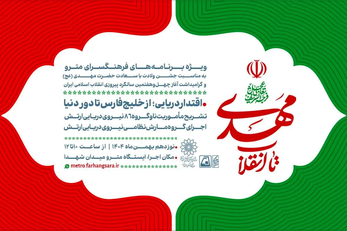 برگزاری ویژه برنامه تشریح ماموریت ناوگروه ۸۶ نیروی دریایی ارتش