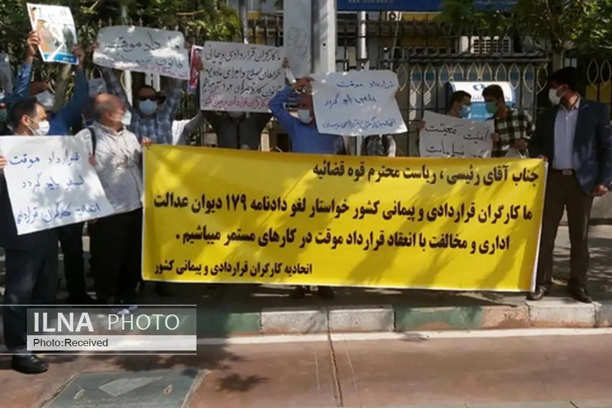 تجمع کارگران قرارداد موقت مقابل وزارت کار/ کارگران: تبصره ۱ ماده ۷ باید اجرا و دادنامه ۱۷۹ ابطال شود