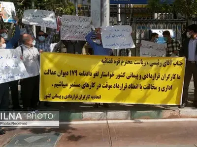 تجمع کارگران قرارداد موقت مقابل وزارت کار/ کارگران: تبصره ۱ ماده ۷ باید اجرا و دادنامه ۱۷۹ ابطال شود