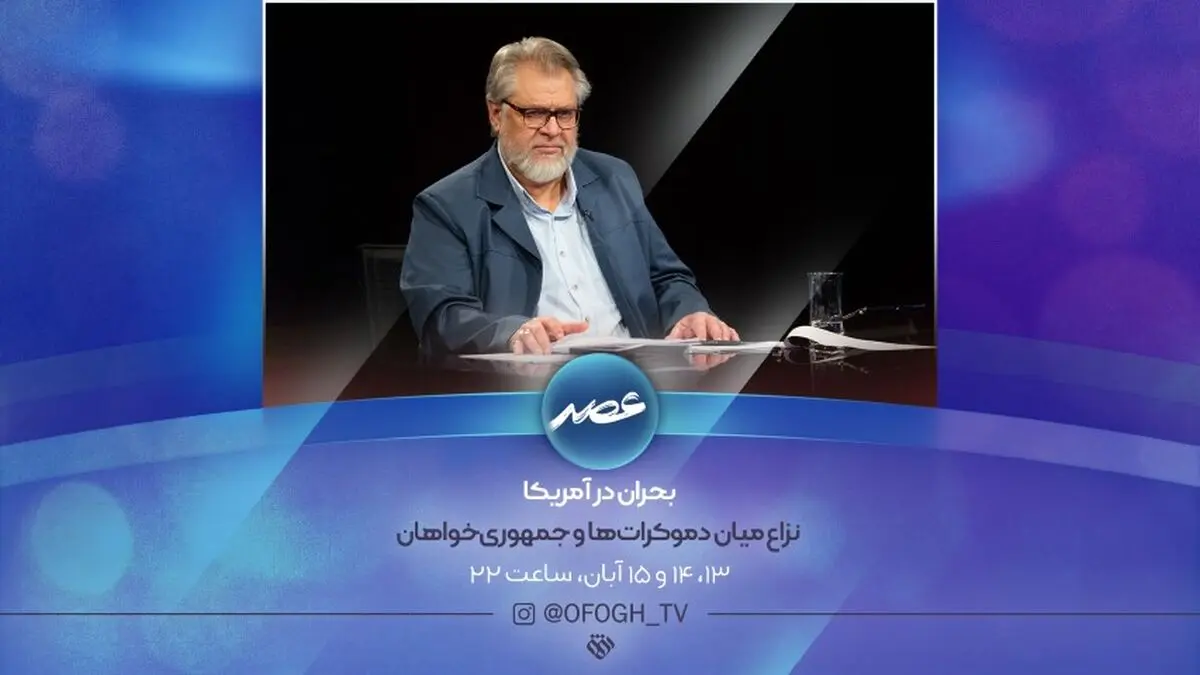 نادر طالب‌زاده در «عصر» بحران آمریکا را بررسی می‌کند