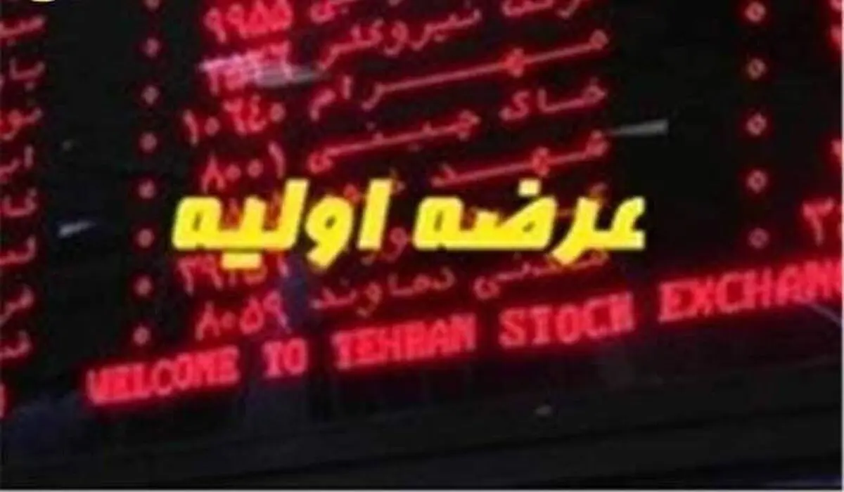 «چخزر» چهارشنبه عرضه اولیه می‌شود