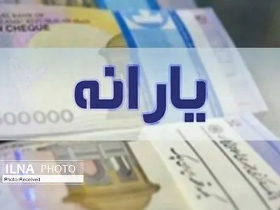 جزئیات جدید درباره قطع یارانه نقدی خانوار‌های ۱ تا ۵ نفره + جدول 