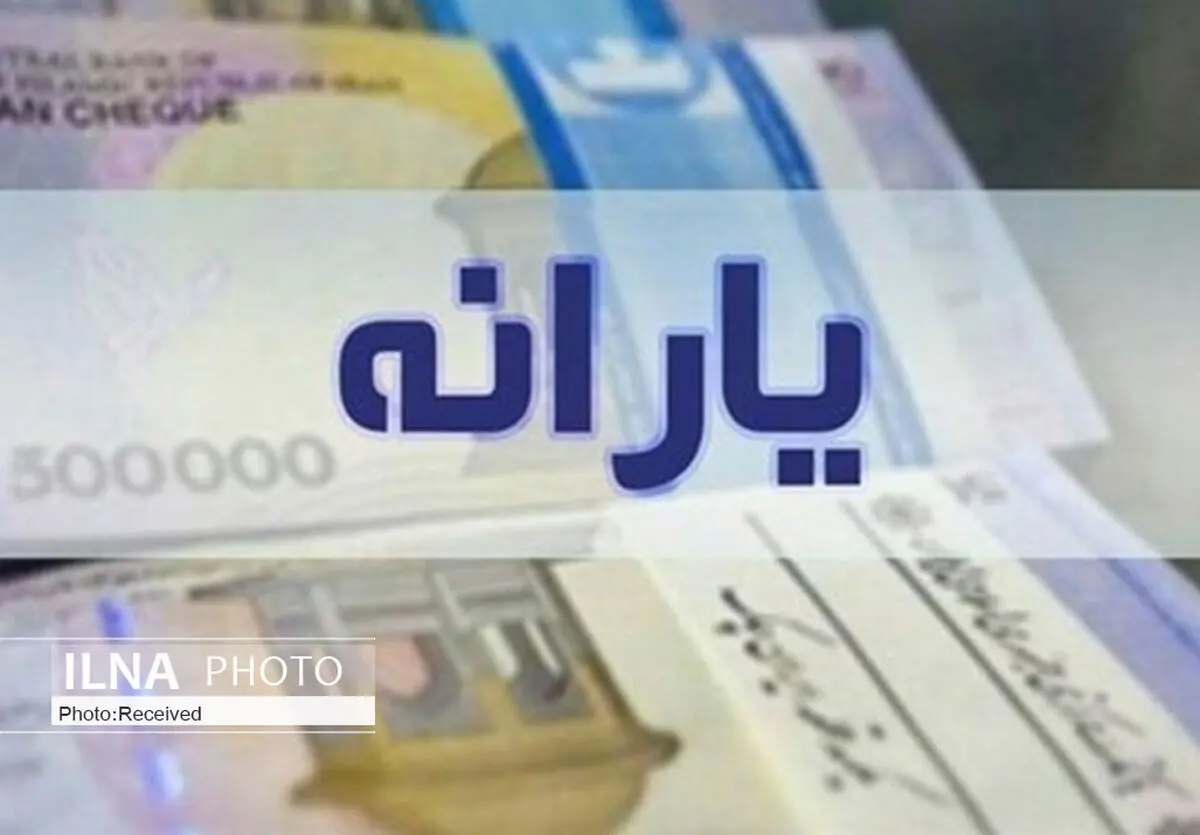 یارانه این دهک‌ها واریز شد 