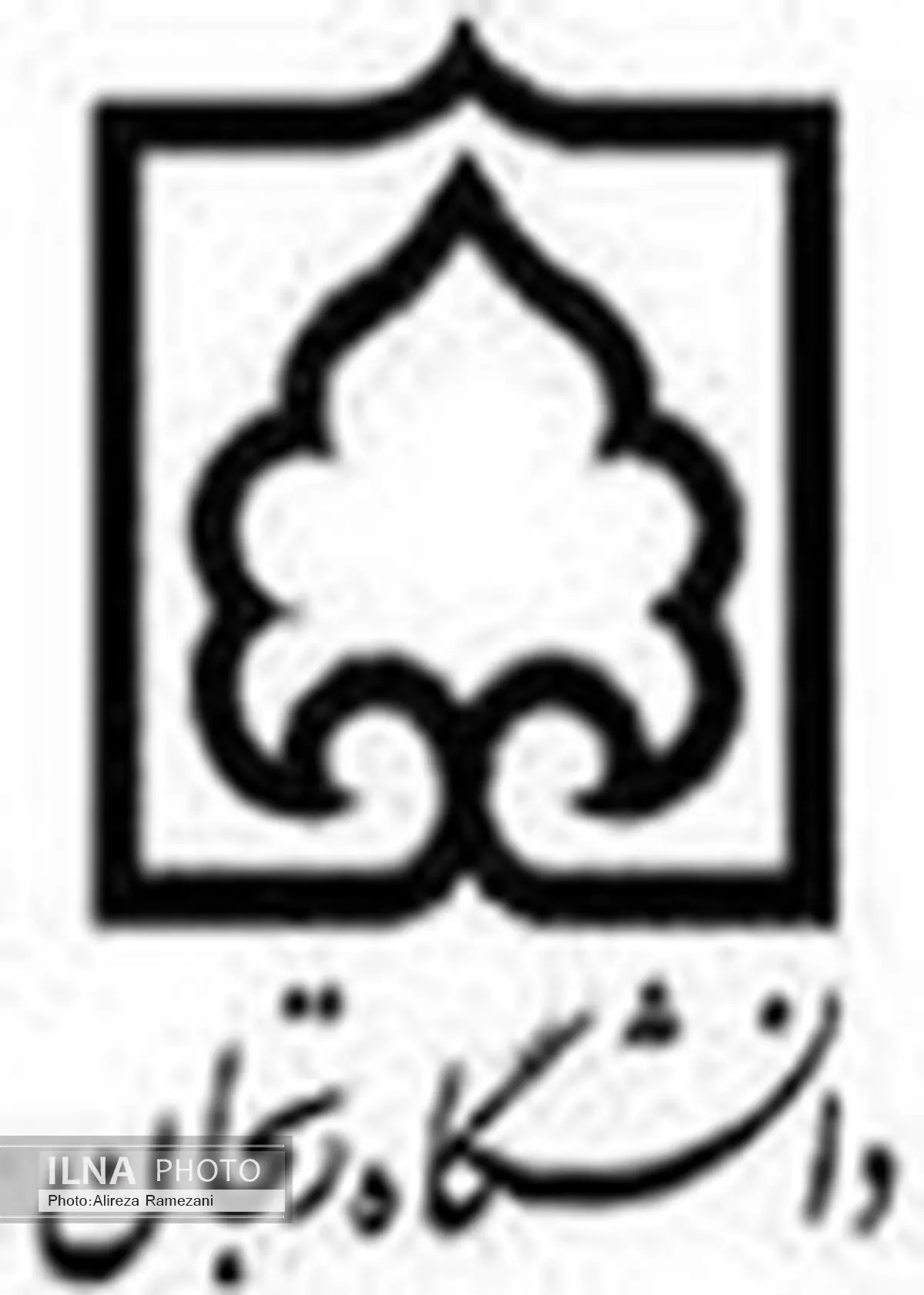 40سالگی ایجاد دانشگاه زنجان جشن گرفته می‌شود