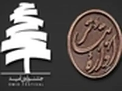 اداره تئاتر میزبان «جشنواره‌ی امید» می‌شود
