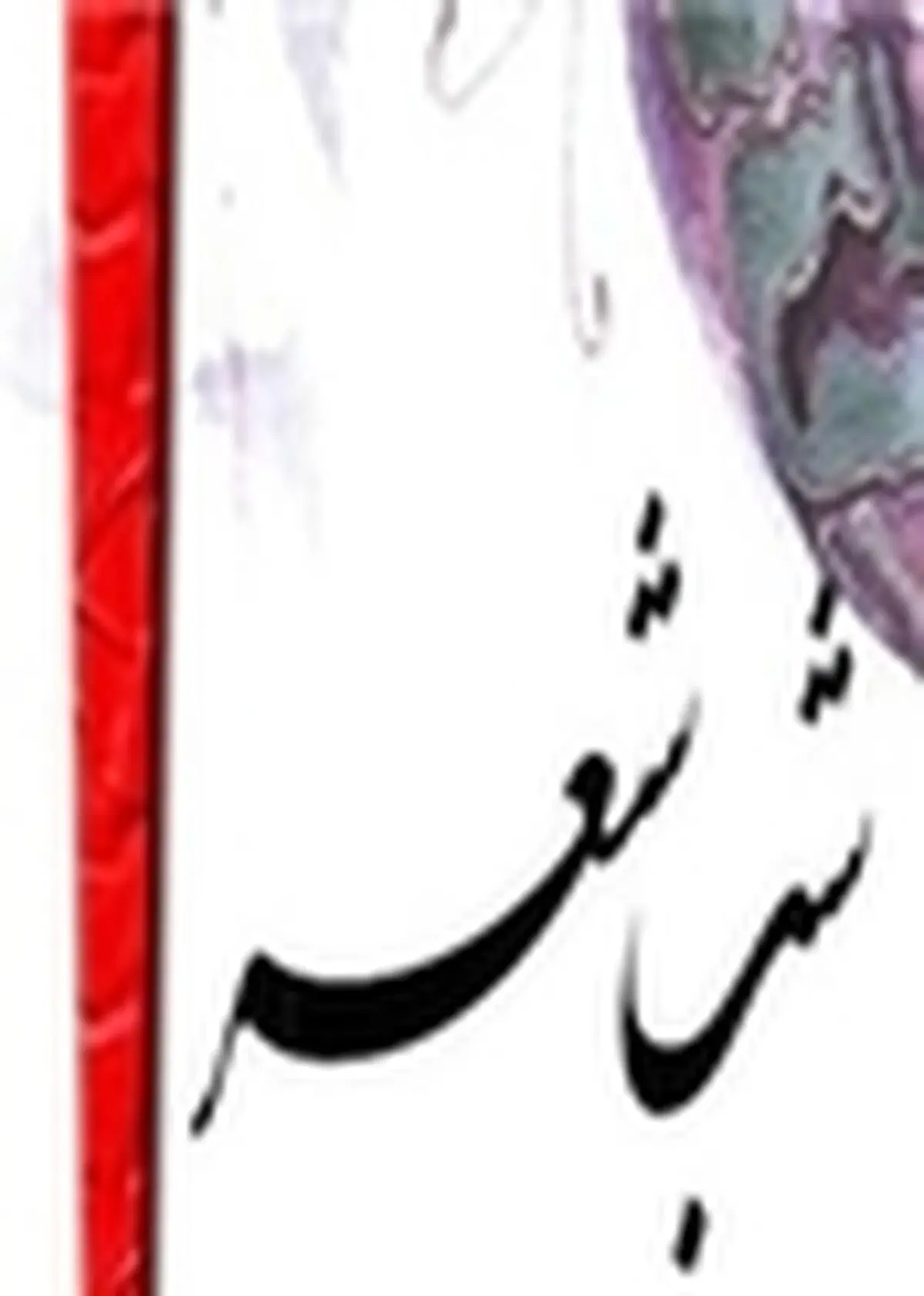 مثنوی معنوی اوج تاثیرپذیری از قرآن و حدیثاست