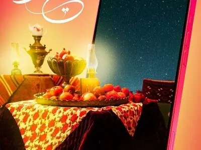 نخستین جشنواره «یلدای جهانی» برگزار می‌شود