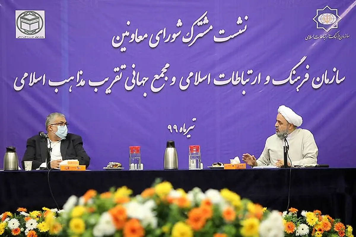 نشست مشترک شورای معاونین مجمع جهانی تقریب مذاهب و سازمان فرهنگ و ارتباطات اسلامی