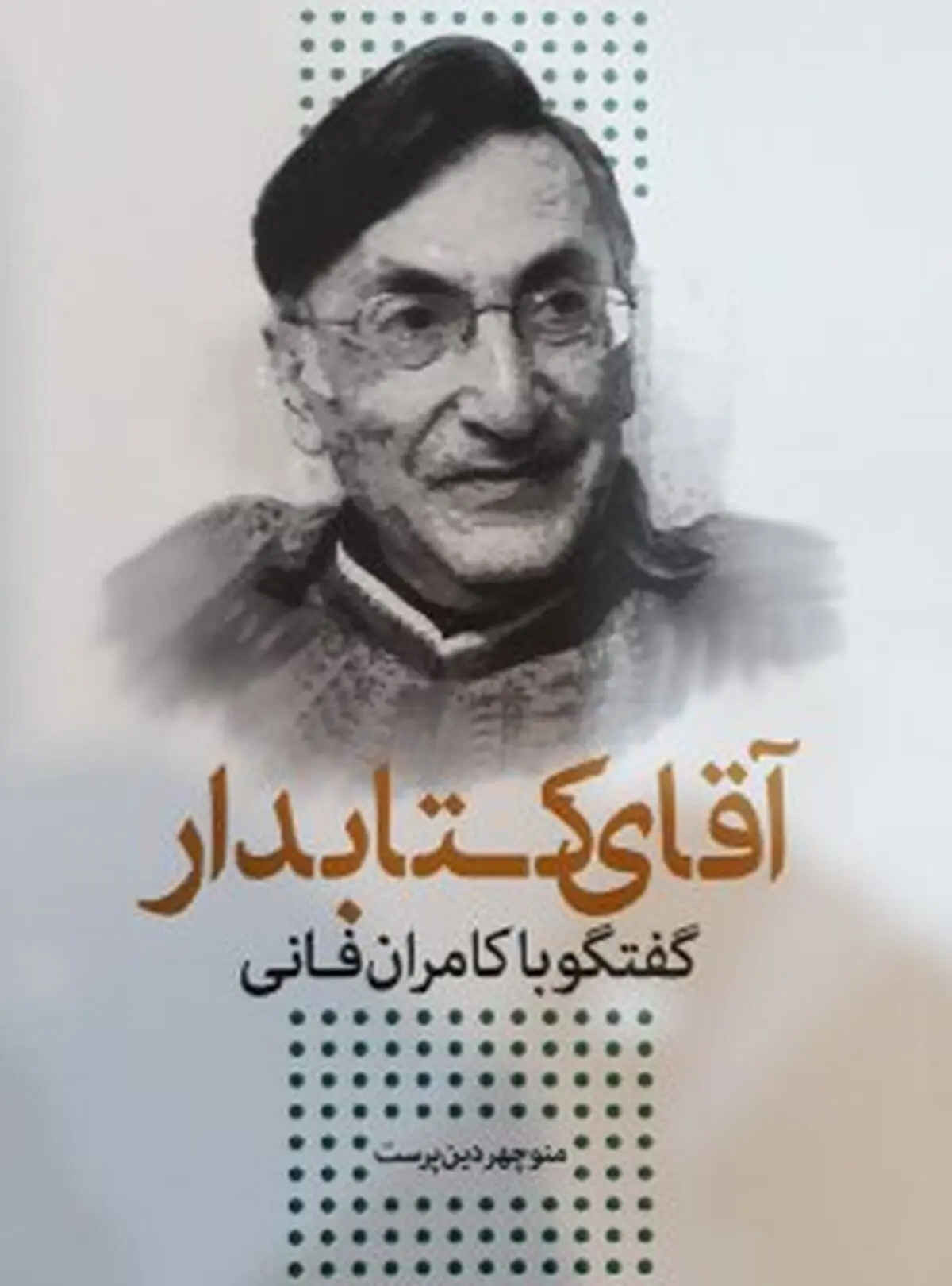 آقای کتابدار منتشر شد