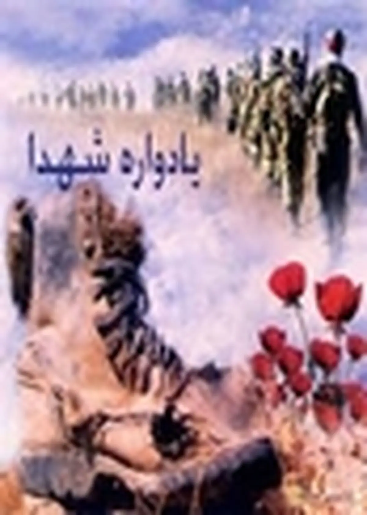 برگزاری یادواره شهدای دانش آموز در استان ایلام