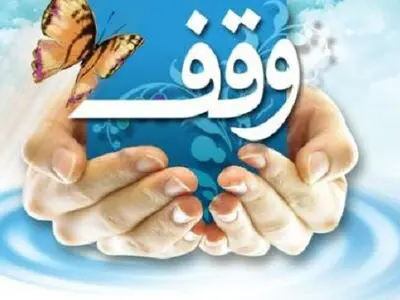 پروژه موقوفه حاج عزیز پریخانی مهاباد به اتمام رسید