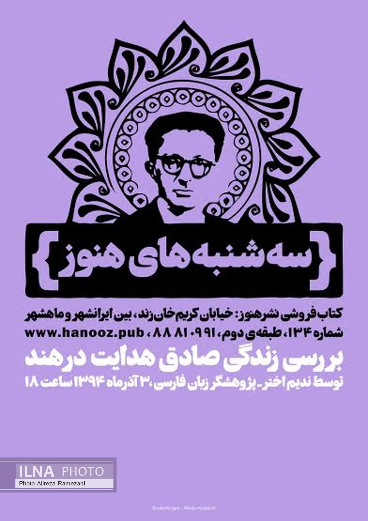 مرور زندگی صادق هدایت در کتاب فروشی هنوز 