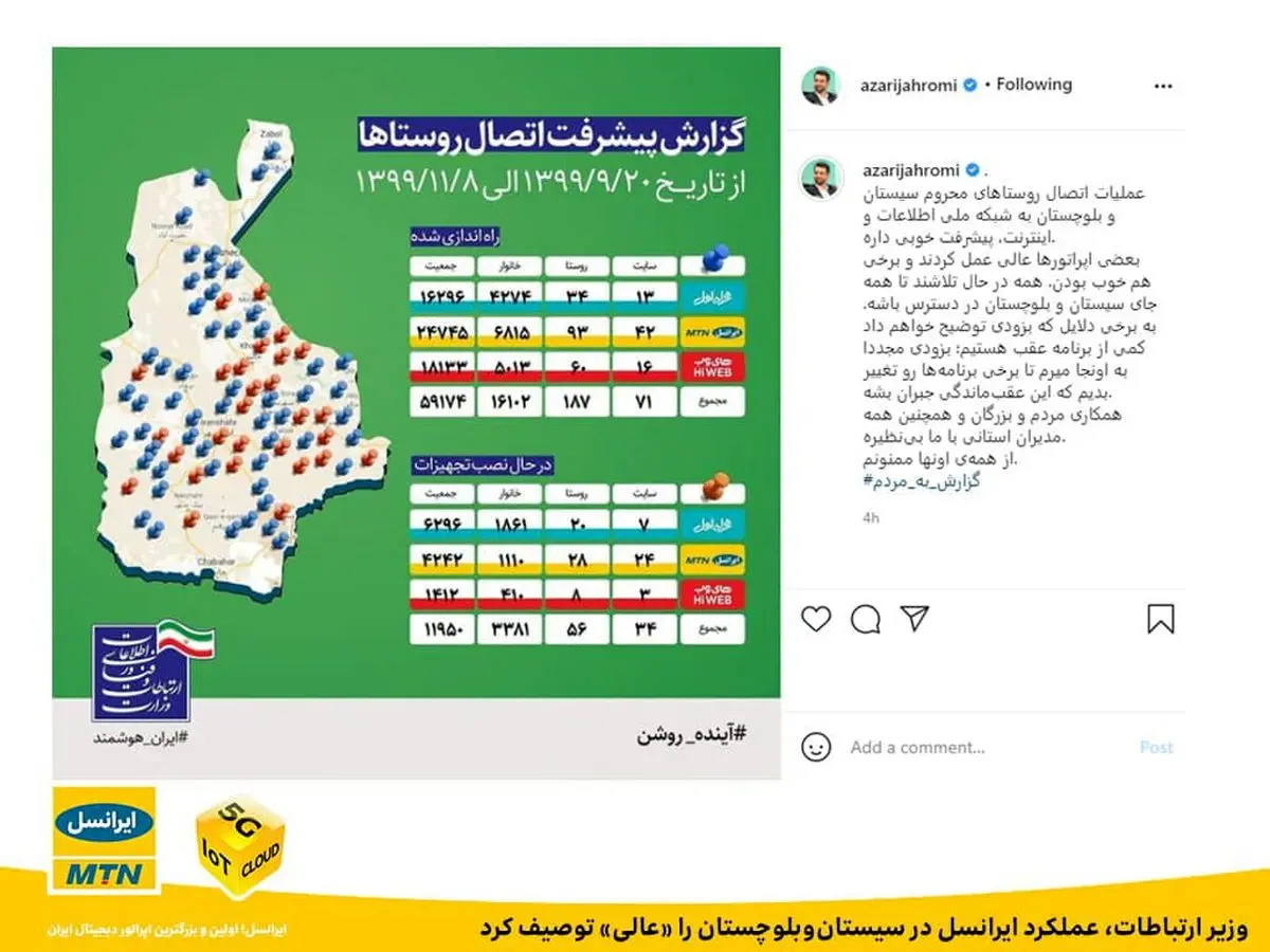 تمجید آذری جهرمی از اقدام ایرانسل در توسعه ارتباطات روستایی 