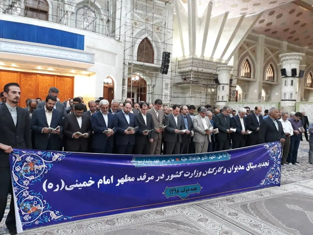 تجدید میثاق کارکنان وزارت کشور با آرمان‌های انقلاب و امام خمینی(ره)