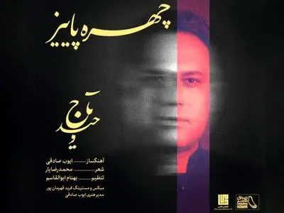 آغاز فصل جدید کاری وحید تاج با انتشار یک قطعه+صوت