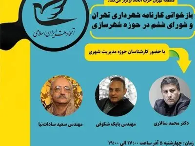 بازخوانی کارنامه شهرداری و شورای ششم در حوزه شهرسازی