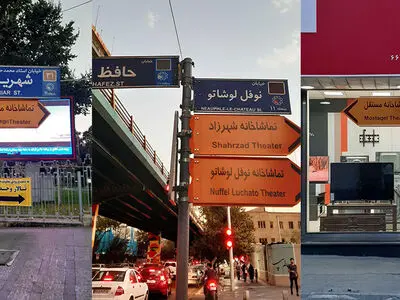 تماشاخانه‌های خصوصی سرانجام صاحب تابلوی راهنمای شهری شدند