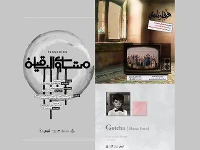 سه نمایش جدید روی صحنه عمارت نوفل لوشاتو