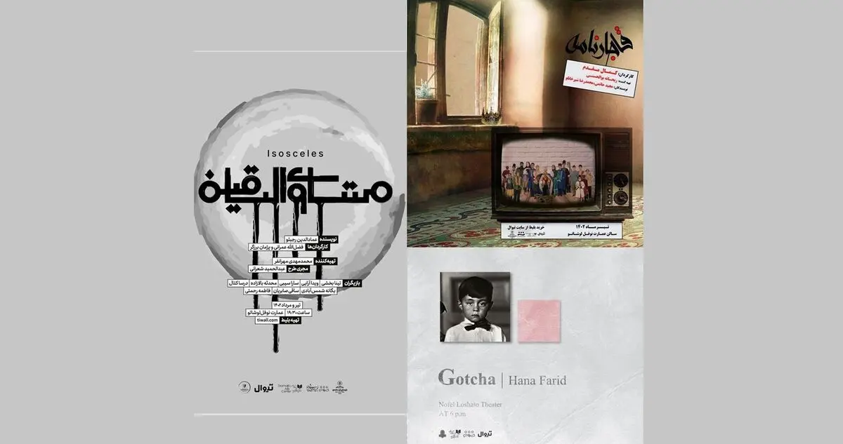 سه نمایش جدید روی صحنه عمارت نوفل لوشاتو