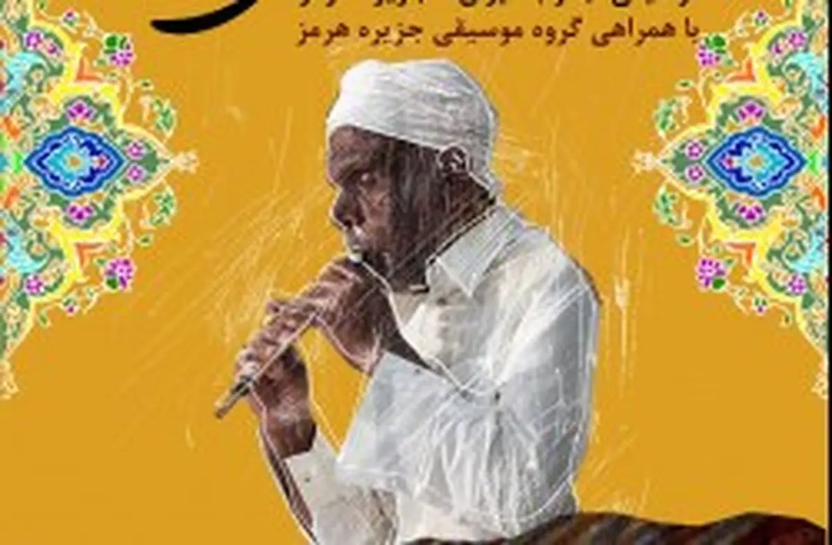 برگزاری کارگاه موسیقی پژوهی در کیش