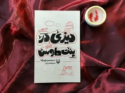 دعوت به صرف «دیزی در پنت‌هاوس»