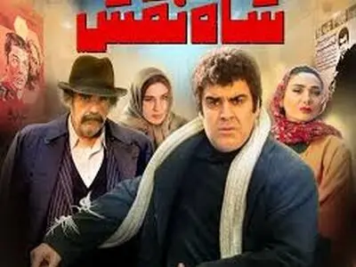 فـردین‌بـازی در فیلمـی کـه مینـی‌مـال هـم نیست چـه رسـد بـه شـاه‌نـقش!
