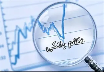 طرح بانکداری ایرادات اساسی دارد/ راه‌اندازی بانک توسعه نقدینگی را افزایش می‌دهد