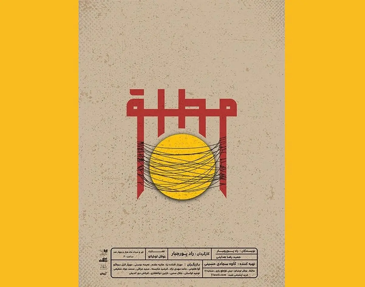 رونمایی از پوستر «مطلق» هم‌زمان با آغاز پیش‌فروش بلیت