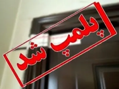 بانک ملت مرکزی کهگیلویه و بویراحمد پلمپ شد 
