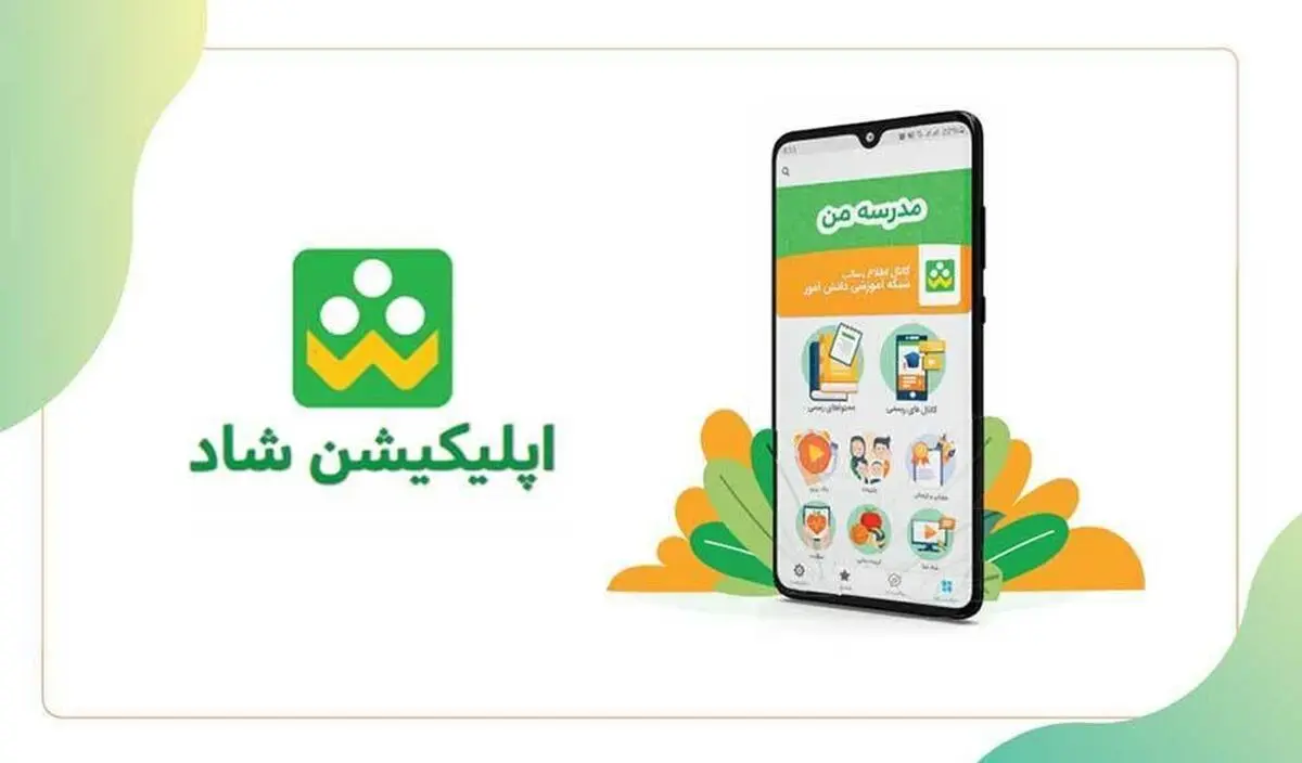 استفاده از «شاد» تا پایان سال ۱۴۰۰ رایگان است