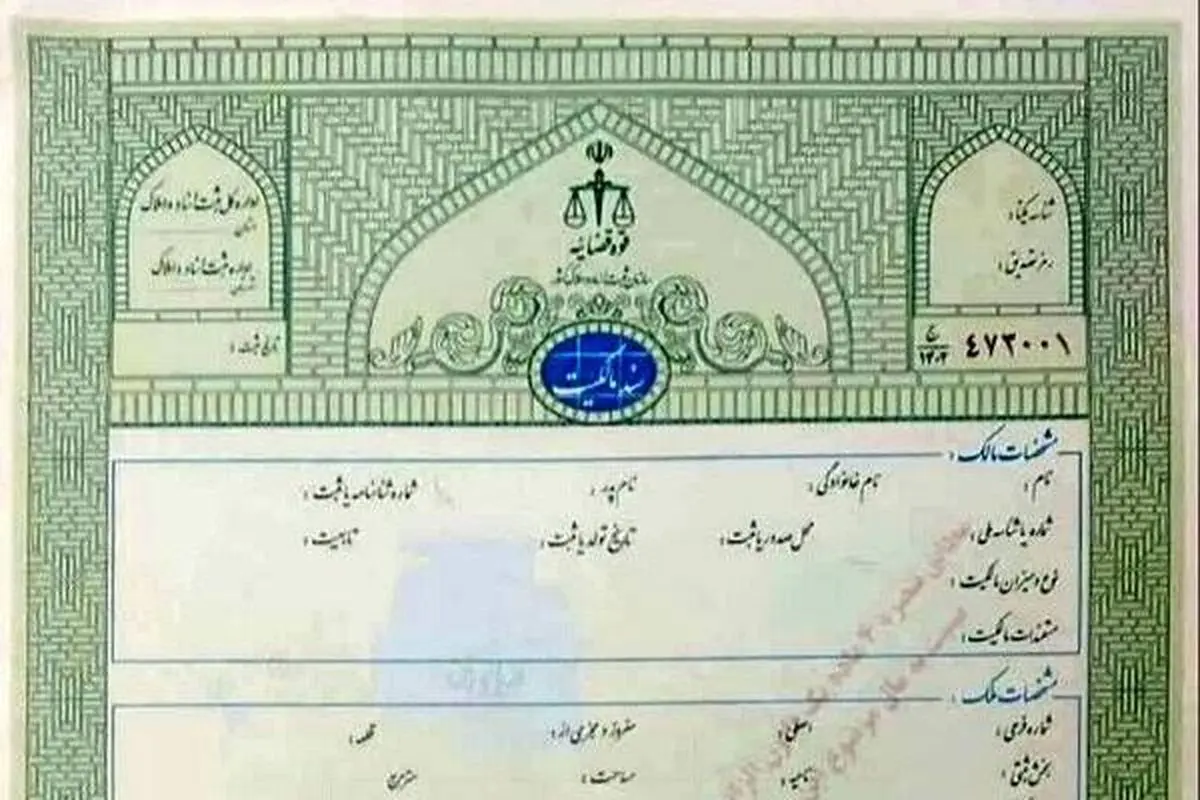 مشاوران املاک برای تنظیم قولنامه عادی سند سبز جریمه و تعلیق پروانه کسب می‌شوند
