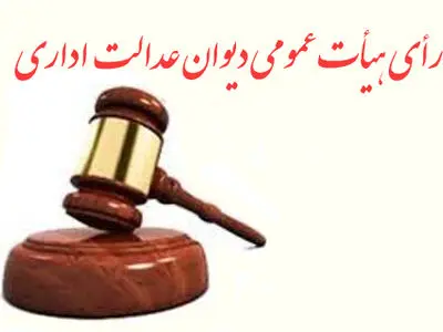 اجرای دادنامه هیات عمومی دیوان عدالت اداری درخصوص احتساب سوابق بیمه‌شدگان آغاز شد