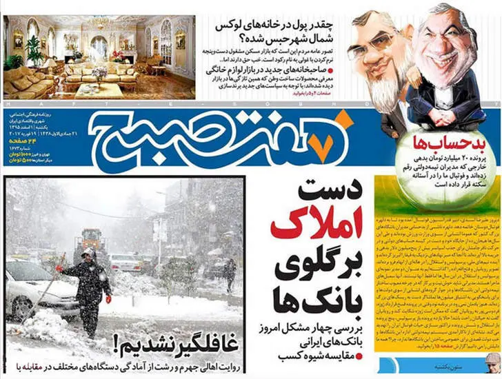 صفحه اول روزنامه ها  یکشنبه 1 اسفند