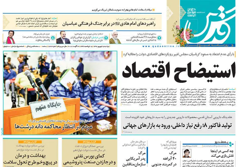 صفحه اول روزنامه ها دوشنبه ۵ شهریور