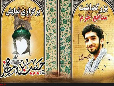 اجرای نمایش آئینی "حبیب ابن مظاهر " به یاد شهید محسن حججی 