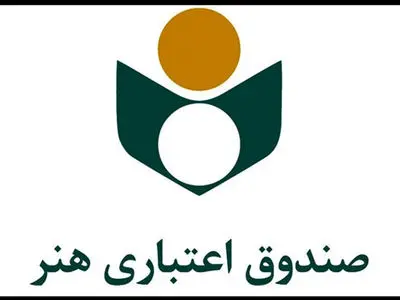 بیش از ۶۸ هزار نفر تحت پوشش بیمه صندوق اعتباری هنر