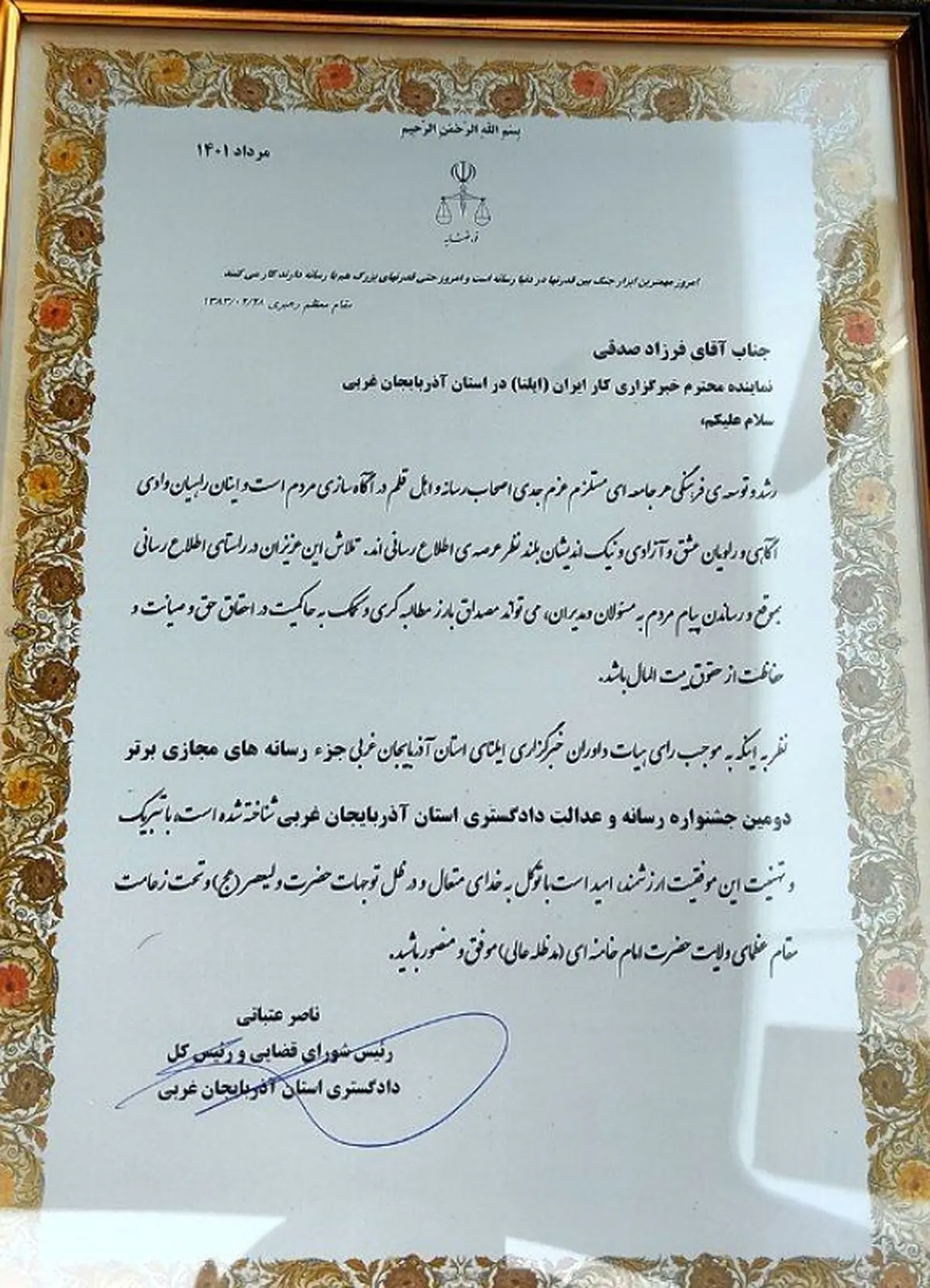 انتخاب خبرگزاری ایلنای آذربایجان غربی به عنوان برترین خبرگزاری استانی در حوزه اطلاع رسانی 