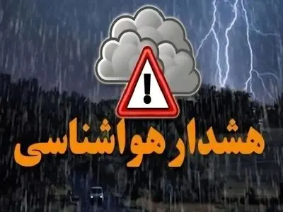 هشدار نارنجی هواشناسی در مازندران؛ سامانه بارشی و برف در راه است