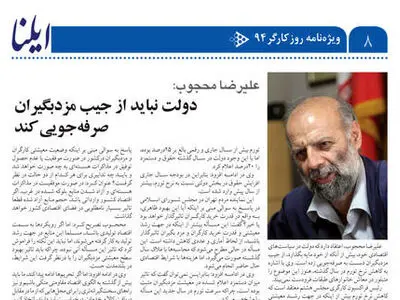 دولت نباید از جیب مزدبگیران صرفه‌جویی کند