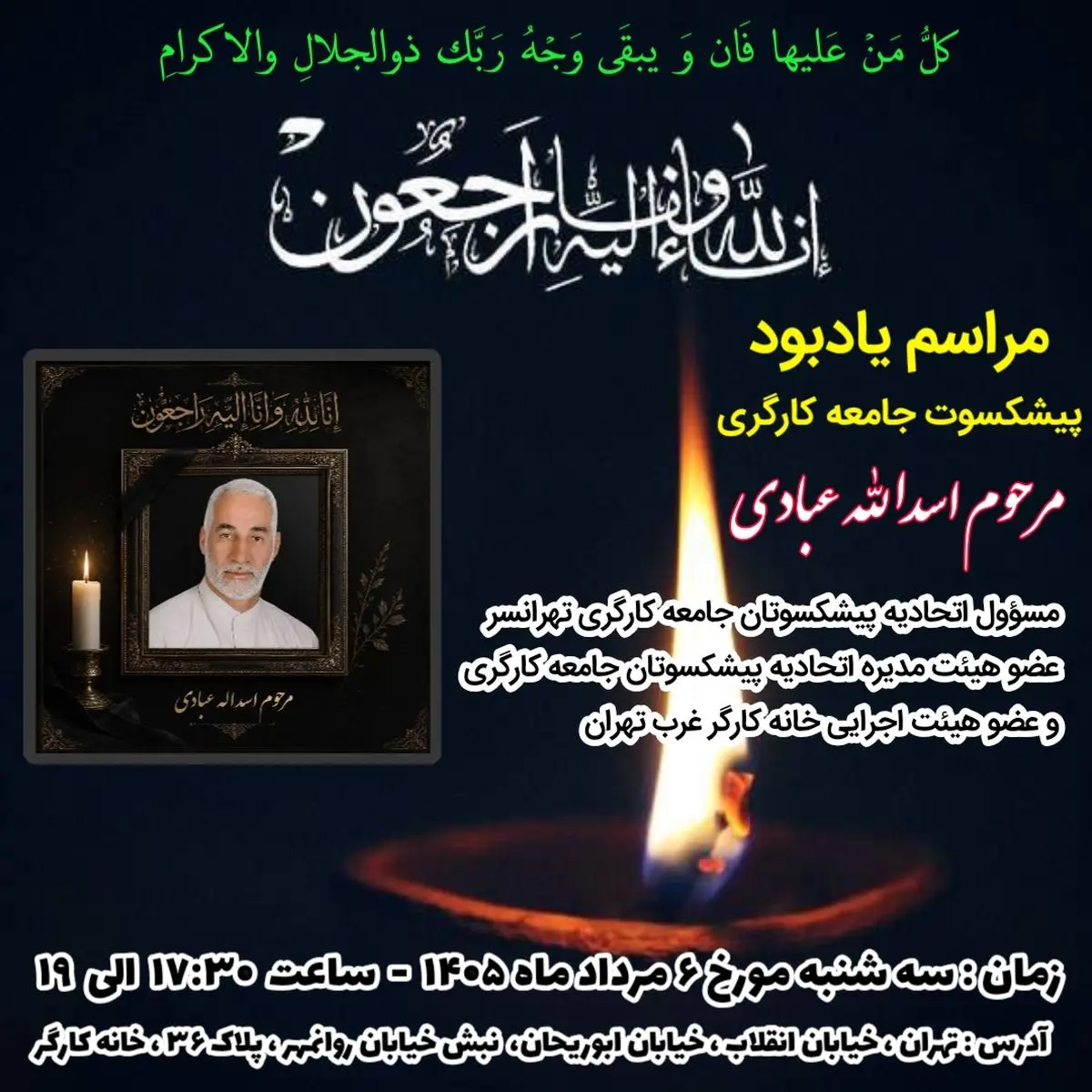 برگزاری مراسم یادبود برای یک پیشکسوت جامعه کارگری