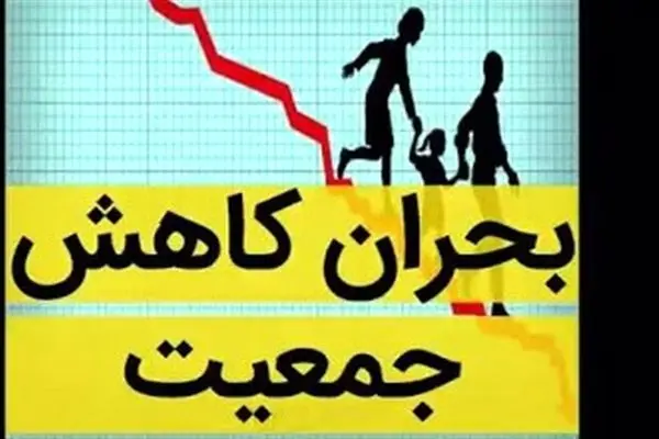 استاندار: گیلان یکی از پایین‌ترین نرخ‌های رشد جمعیت در کشور را دارد