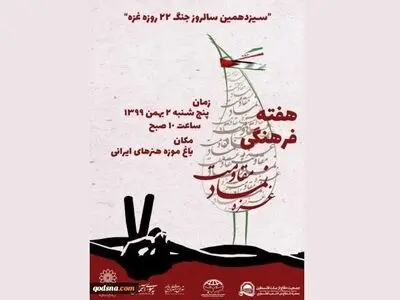 برگزاری افتتاحیه هفته فرهنگی غزه در باغ موزه هنر ایرانی