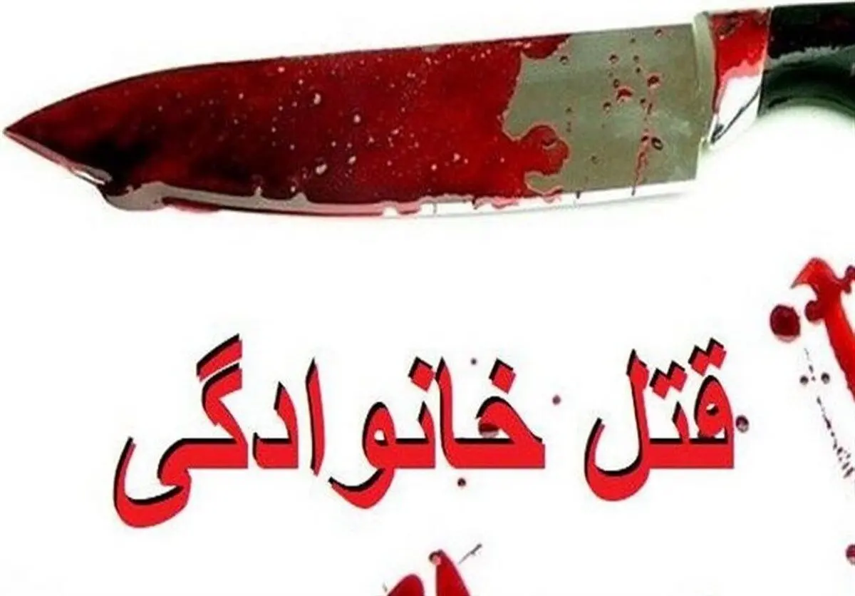 آسیبشناسی «قتلهای دسته جمعی خانوادگی» در ایران