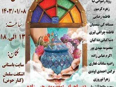ورکشاپ عیدانه با شاهکار هنرمندان ایذه ای