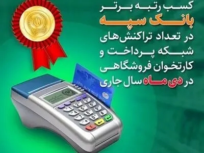 نرخ حق الوکاله بانک سپه برای سال 1403 سه درصد تعیین شد